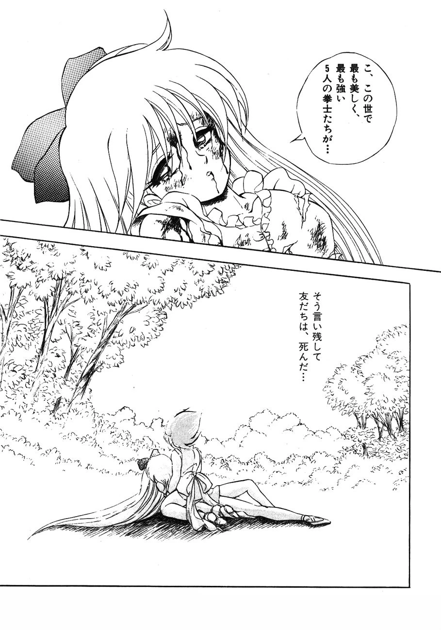 ライジング・ビースト麗々 （2） 4ページ