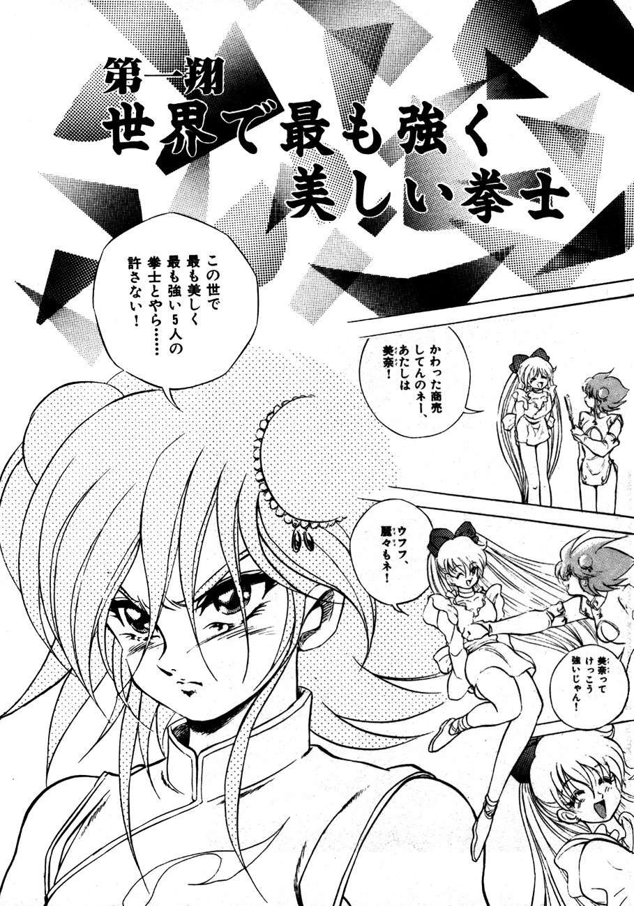 ライジング・ビースト麗々 （2） 6ページ