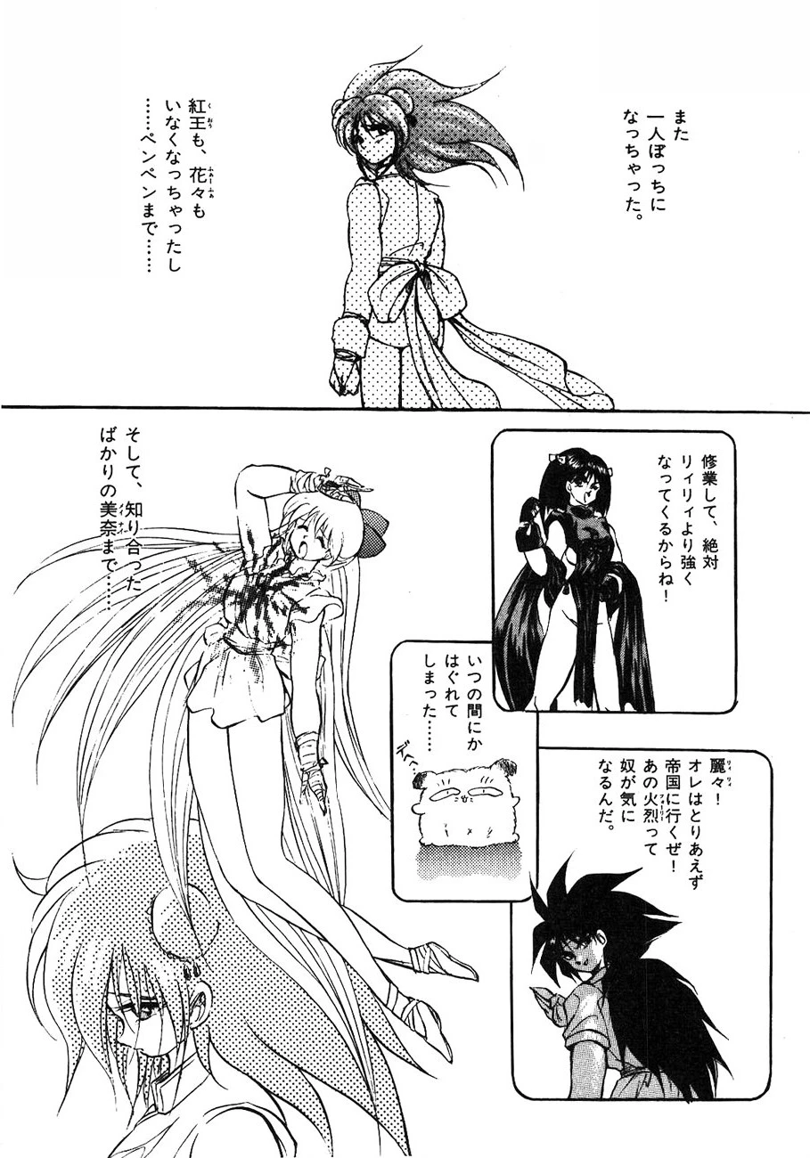 ライジング・ビースト麗々 （2） 7ページ