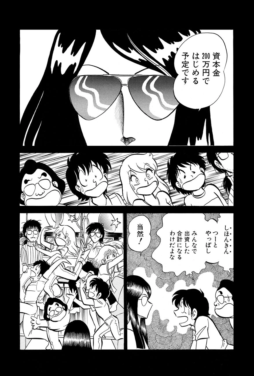 ネコじゃないモン！ （10） 8ページ