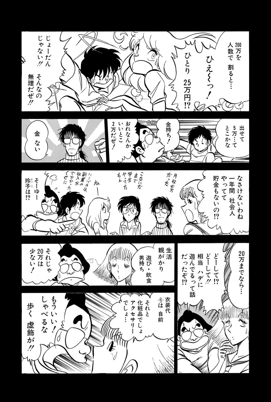 ネコじゃないモン！ （10） 9ページ