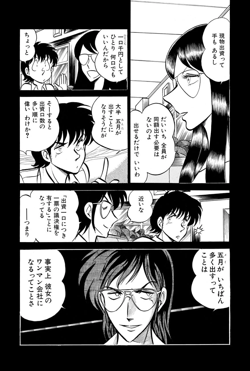 ネコじゃないモン！ （10） 10ページ