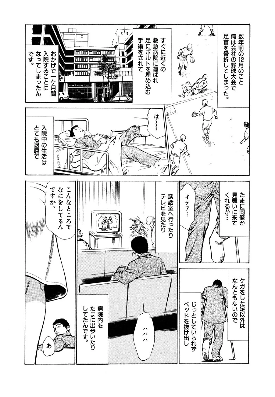 本当にあったHな体験教えます（3） 5ページ