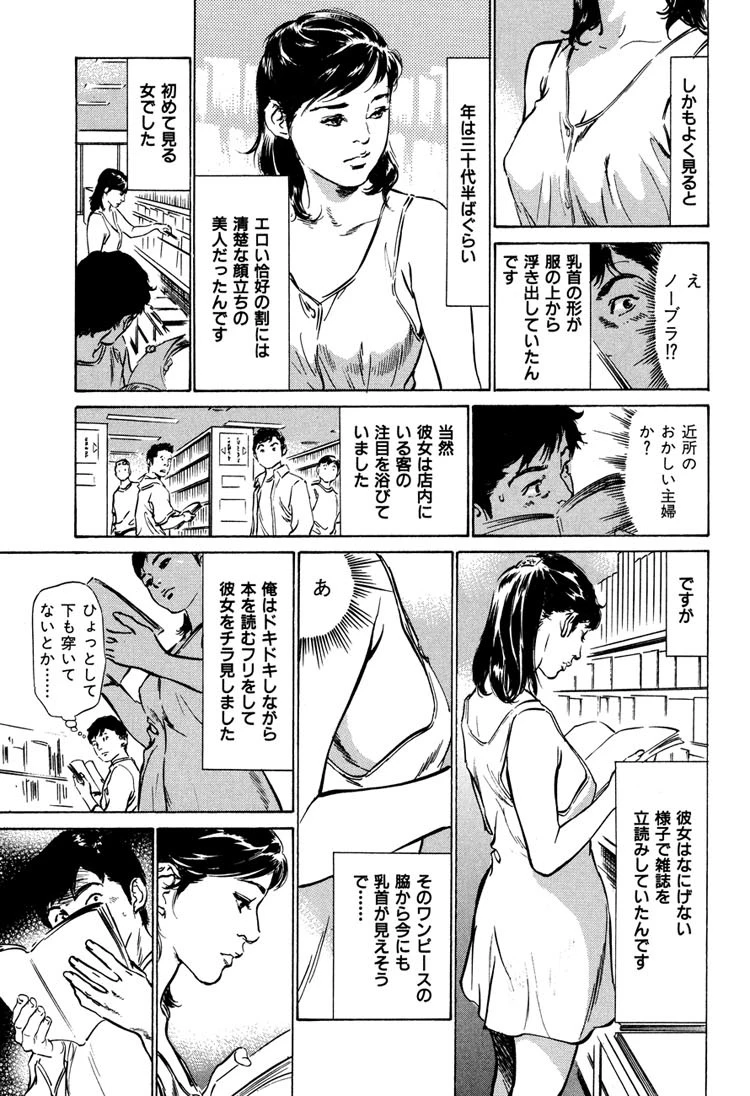 拝啓！ロンリー・マダム 6ページ