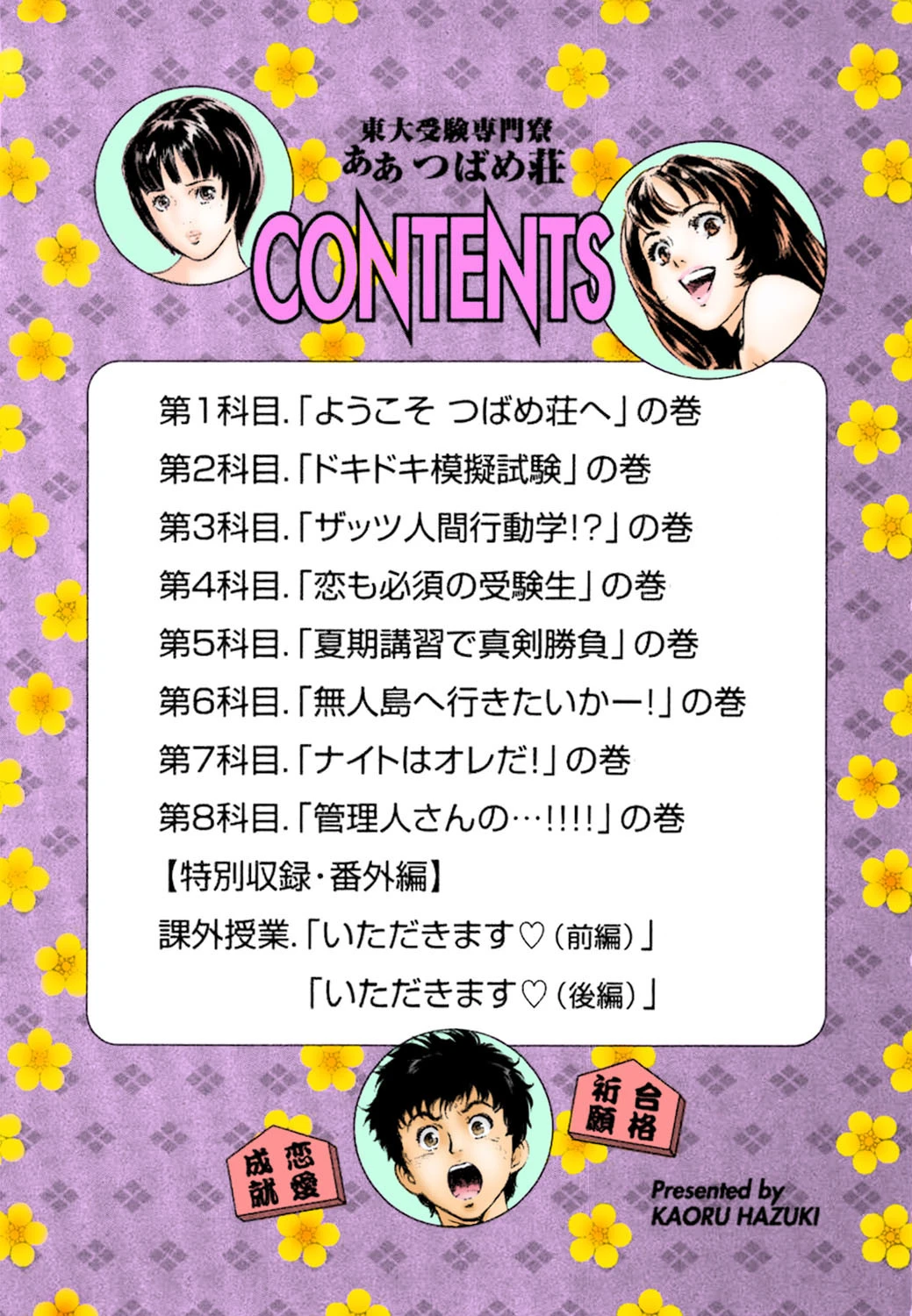 東大受験専門寮 ああつばめ荘(カラー版) 3ページ