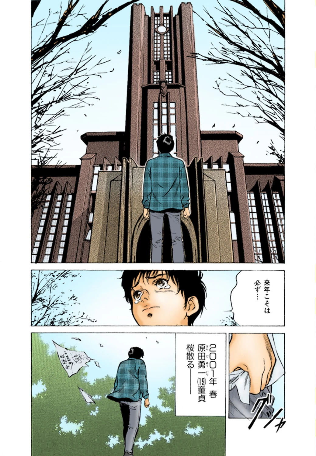 東大受験専門寮 ああつばめ荘(カラー版) 4ページ