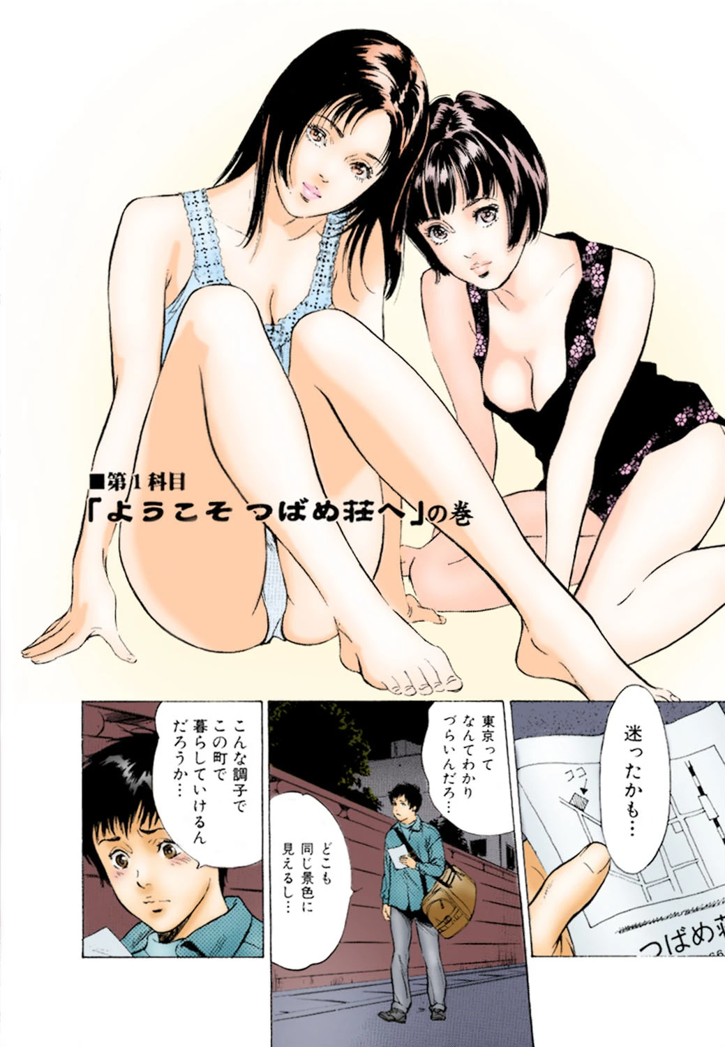 東大受験専門寮 ああつばめ荘(カラー版) 5ページ