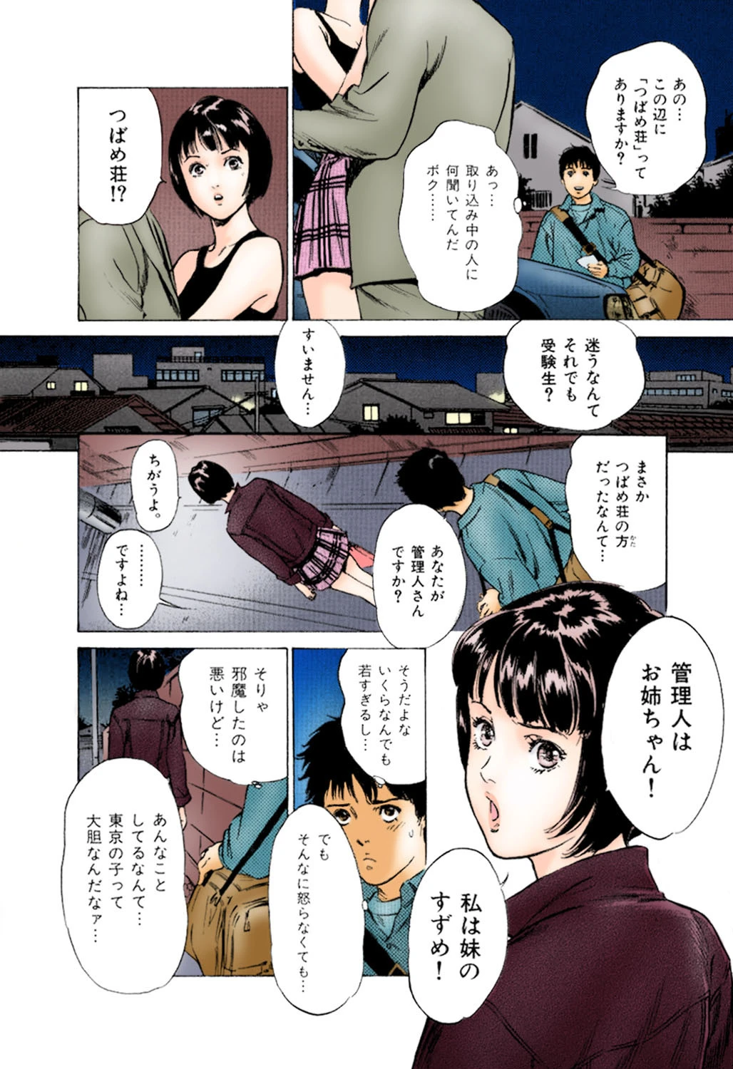 東大受験専門寮 ああつばめ荘(カラー版) 7ページ