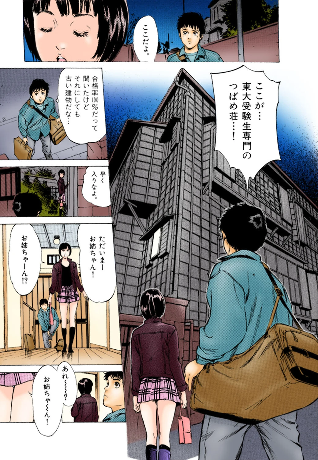 東大受験専門寮 ああつばめ荘(カラー版) 8ページ