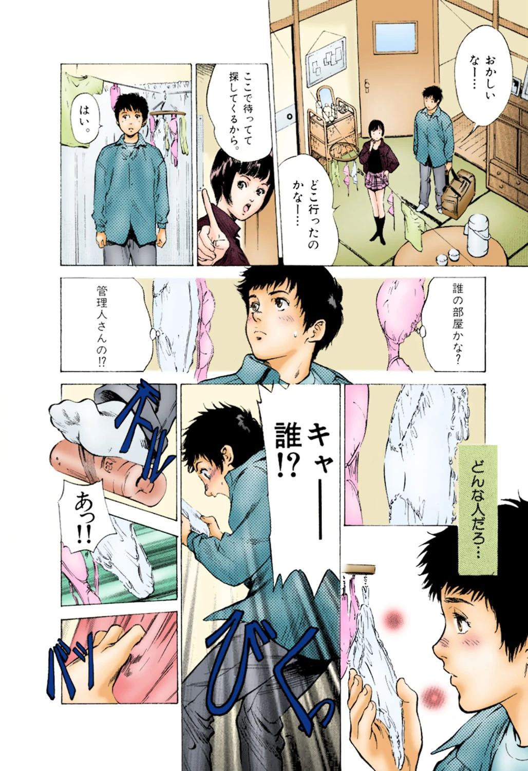 東大受験専門寮 ああつばめ荘(カラー版) 9ページ