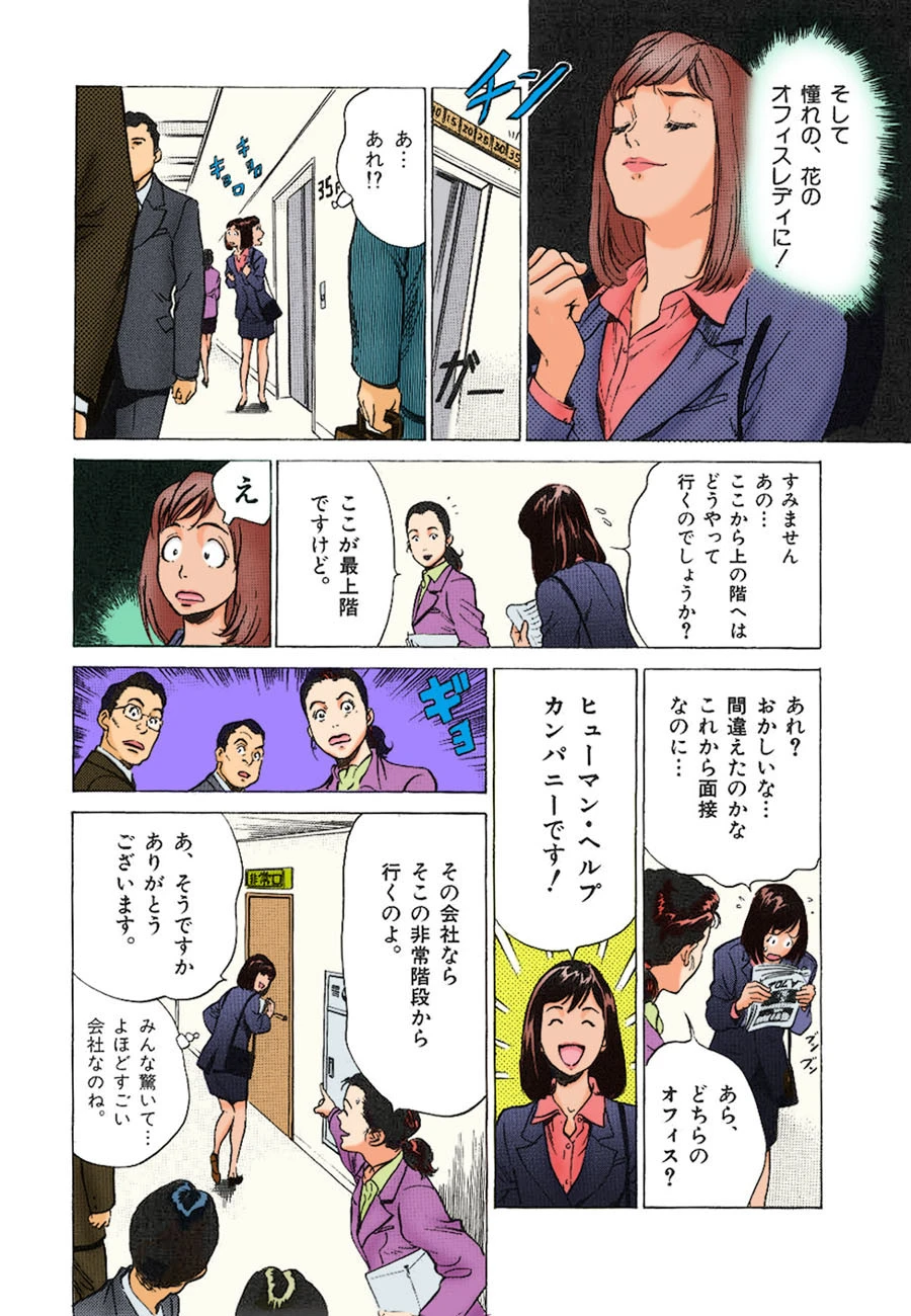 お手伝いしちゃいます。＋本当にあったHな体験教えます（フルカラー版） 9ページ