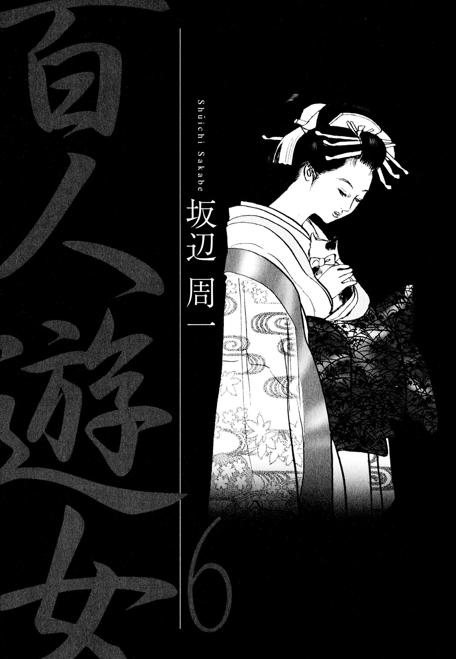 百人遊女 （6） 3ページ