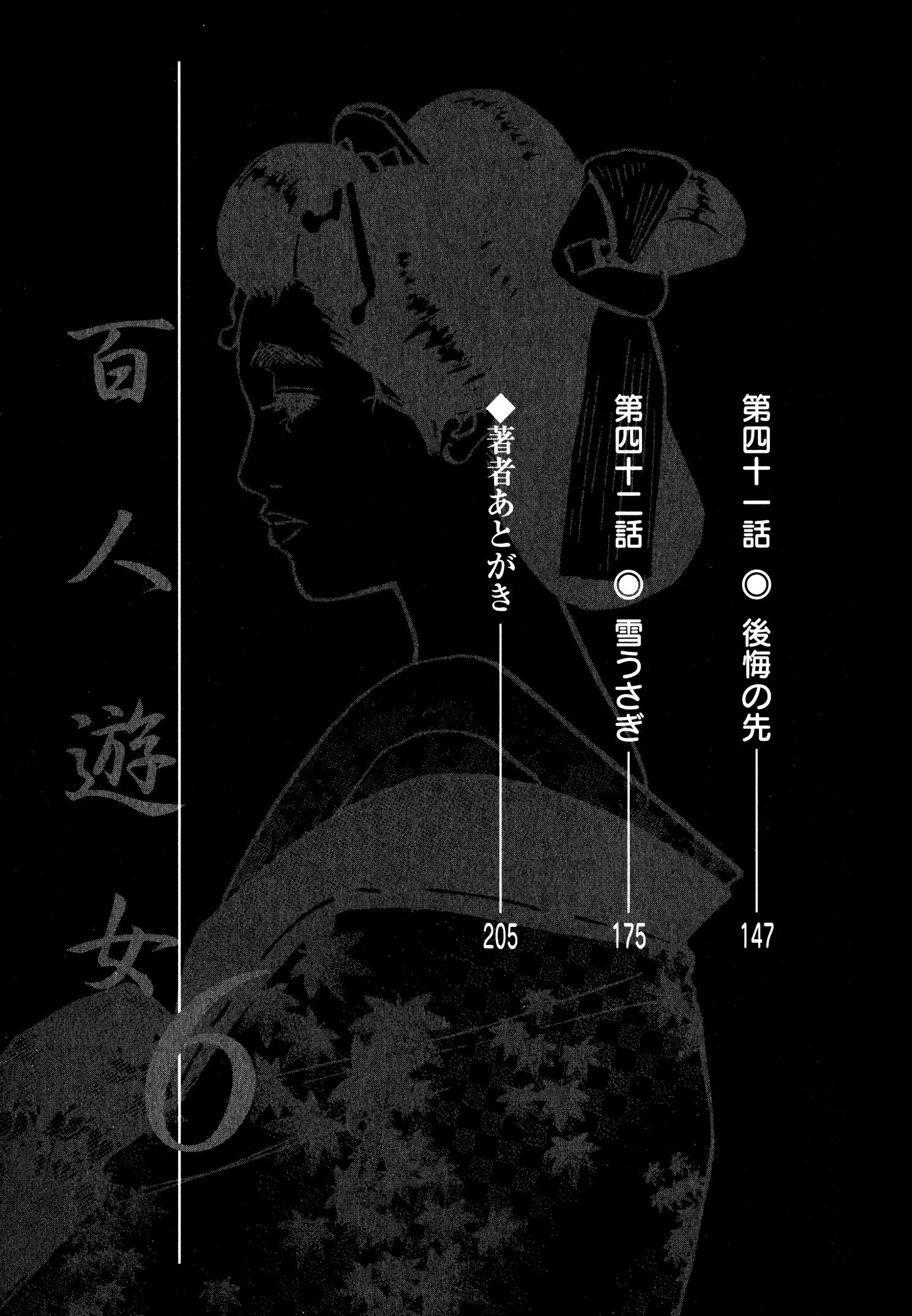 百人遊女 （6） 5ページ