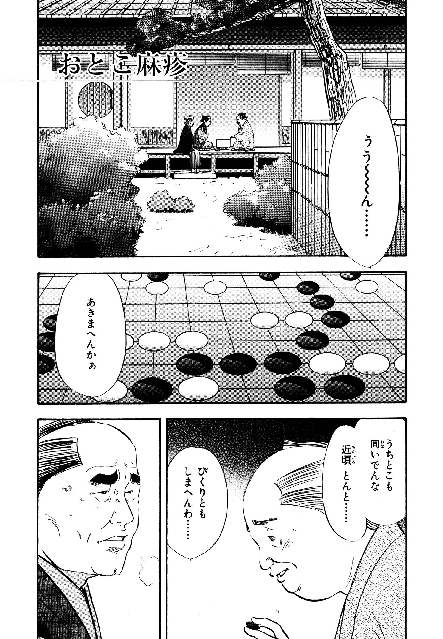 百人遊女 （6） 7ページ