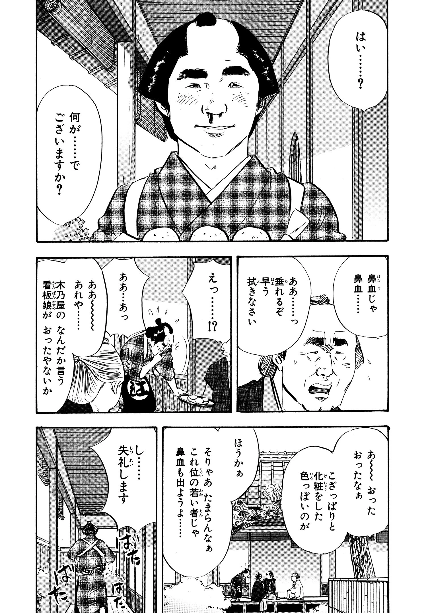 百人遊女 （6） 10ページ