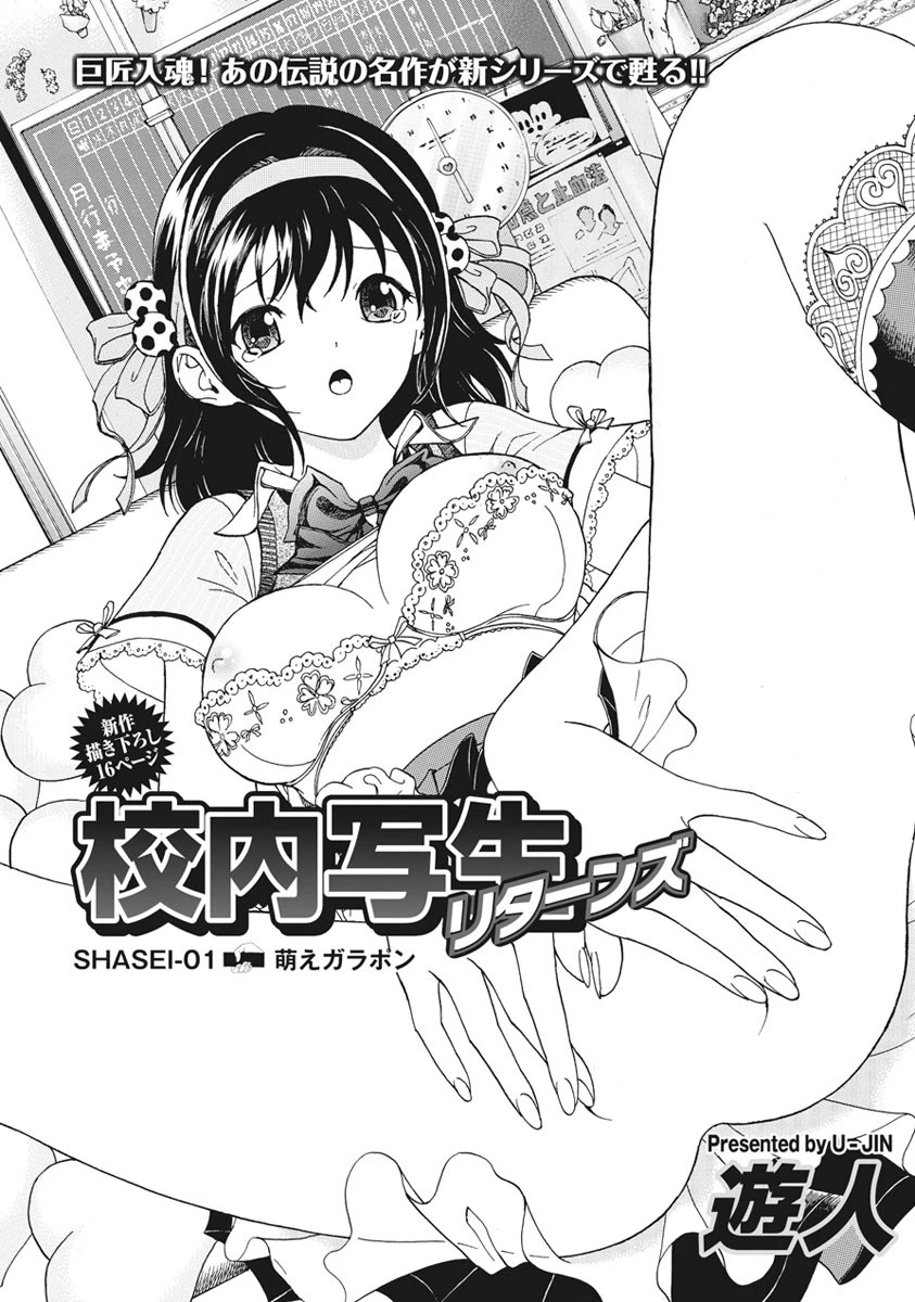 校内写生リターンズ 4ページ