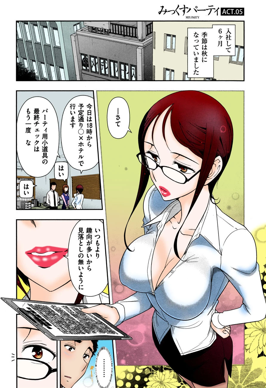 みっくすパーティ フルカラー版 2巻 4ページ