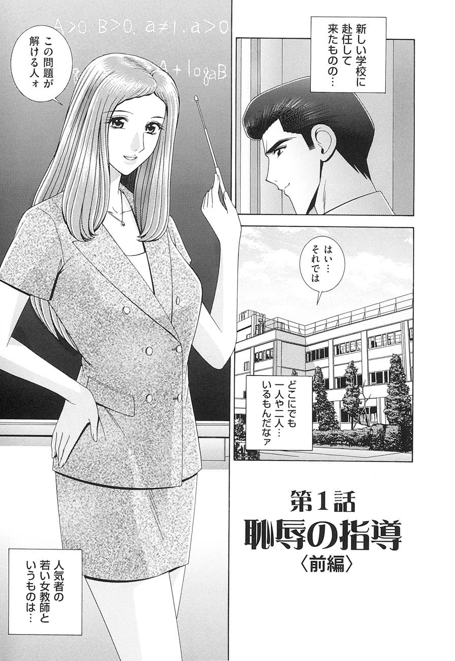 女教師 恥辱のレッスン 6ページ