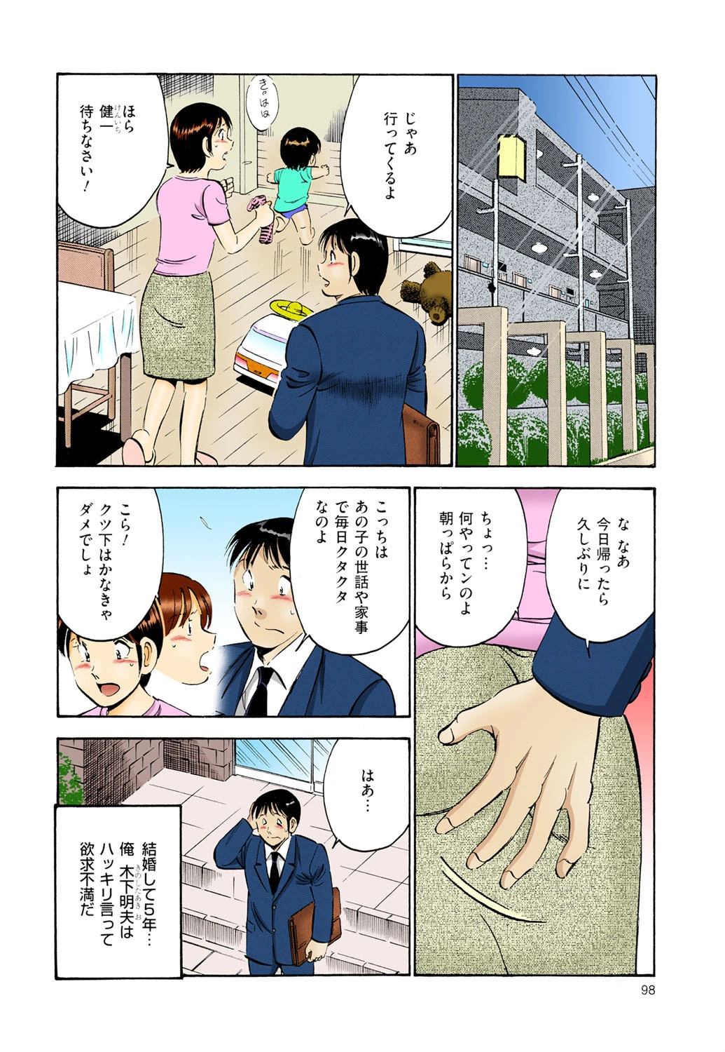 微熱主婦（フルカラー版） 2 3ページ