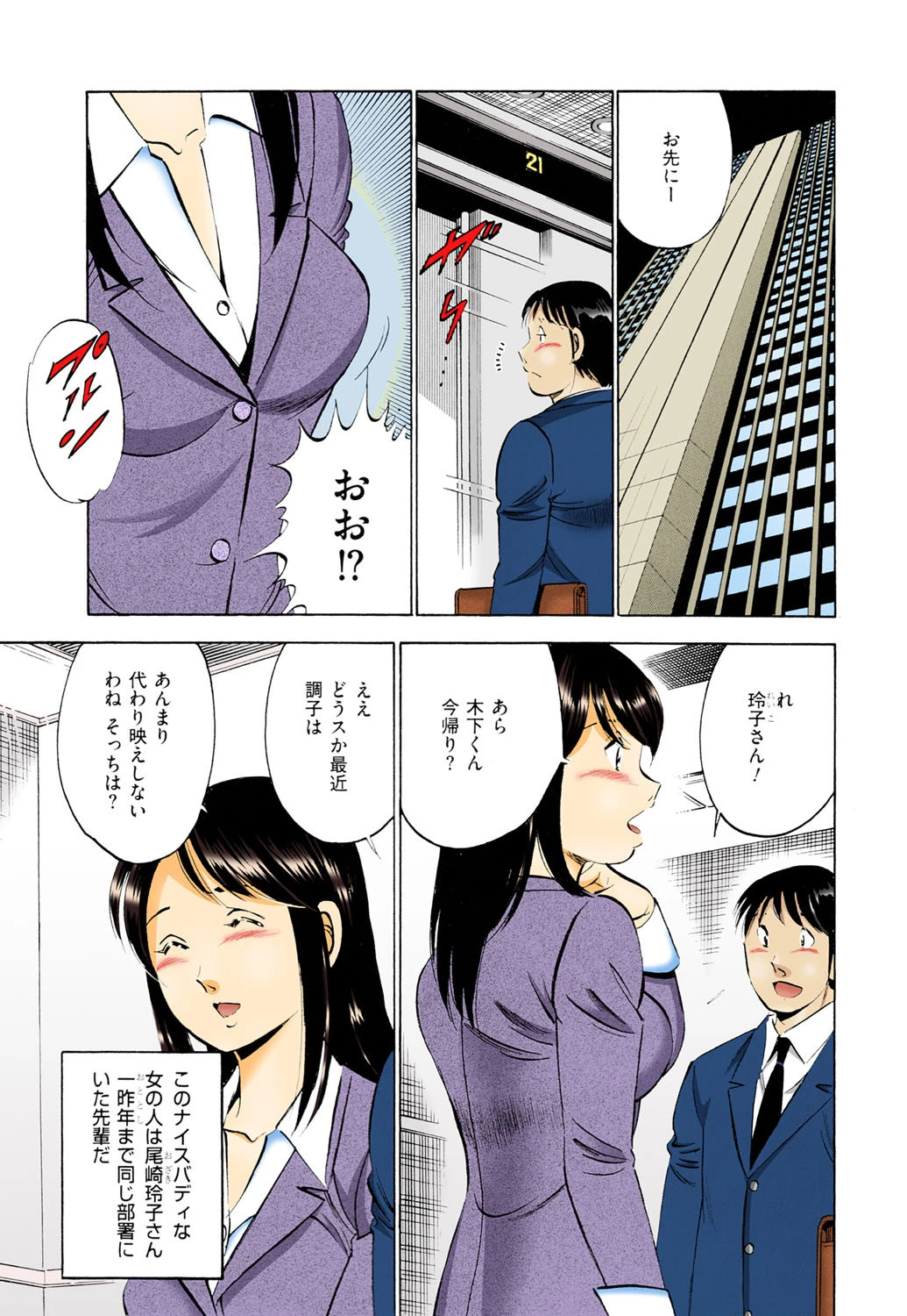 微熱主婦（フルカラー版） 2 4ページ