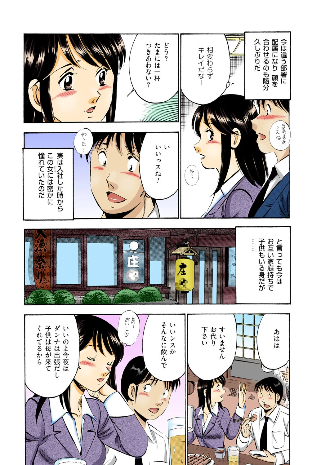 微熱主婦（フルカラー版） 2 5ページ