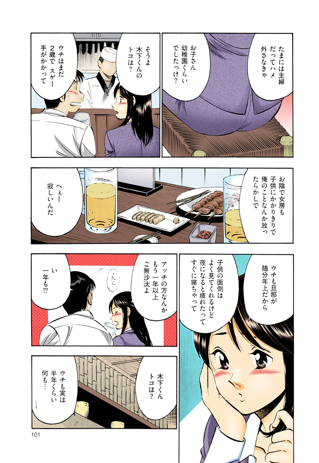 微熱主婦（フルカラー版） 2 6ページ