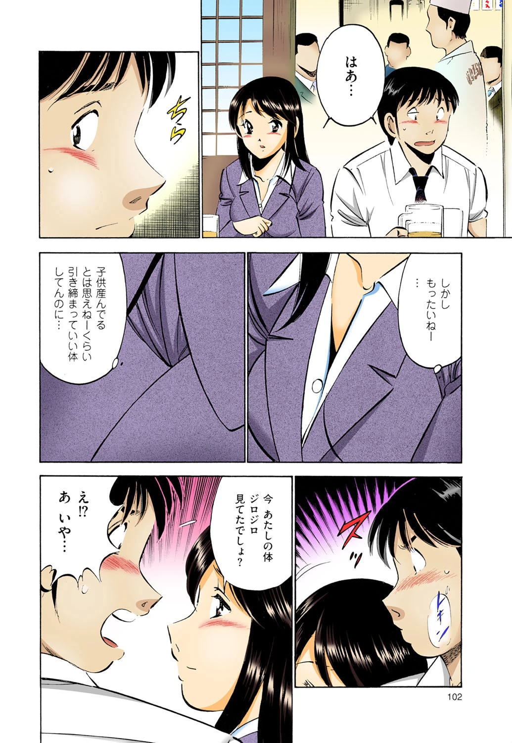 微熱主婦（フルカラー版） 2 7ページ