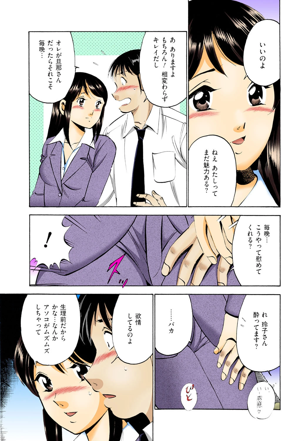 微熱主婦（フルカラー版） 2 8ページ