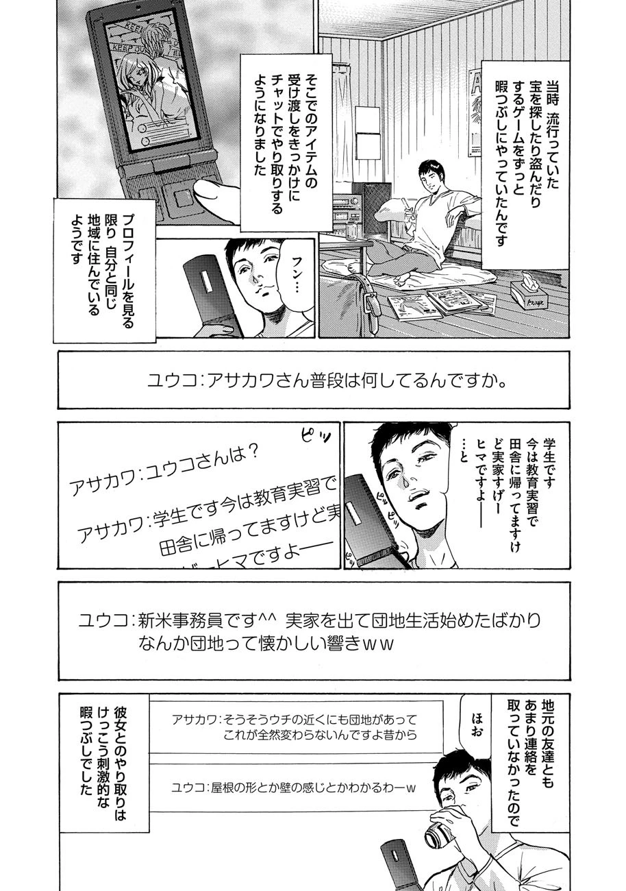 八月薫のたまらない話 （2） 7ページ