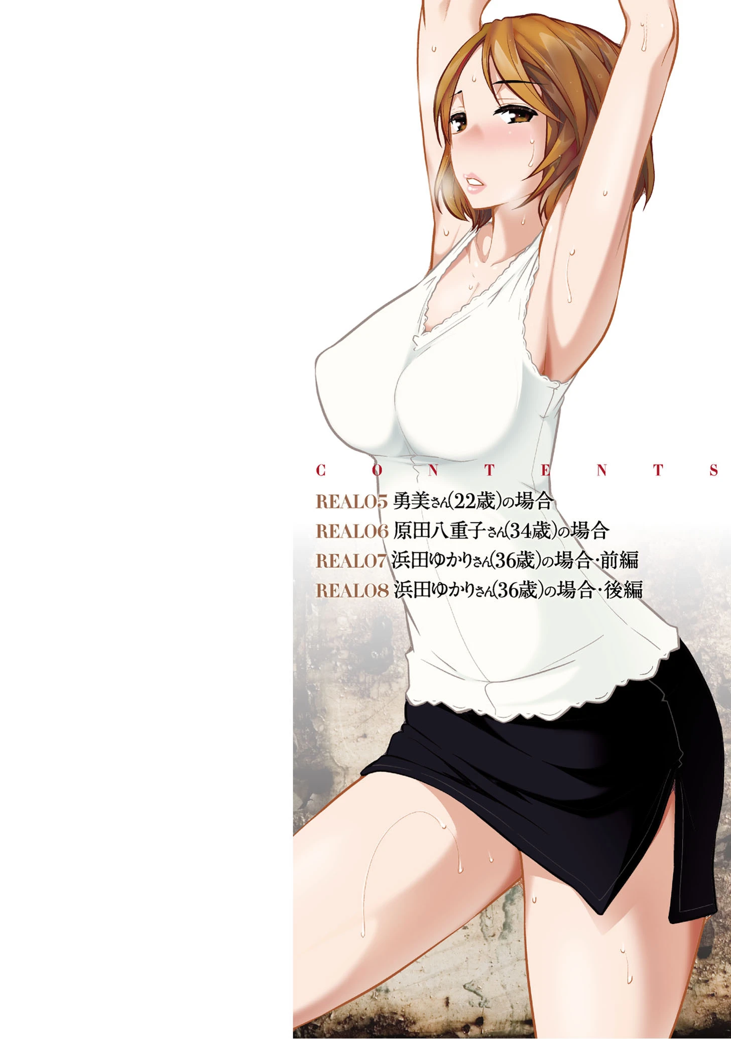 世にもHな都市伝説 （フルカラー版） （2） 2ページ