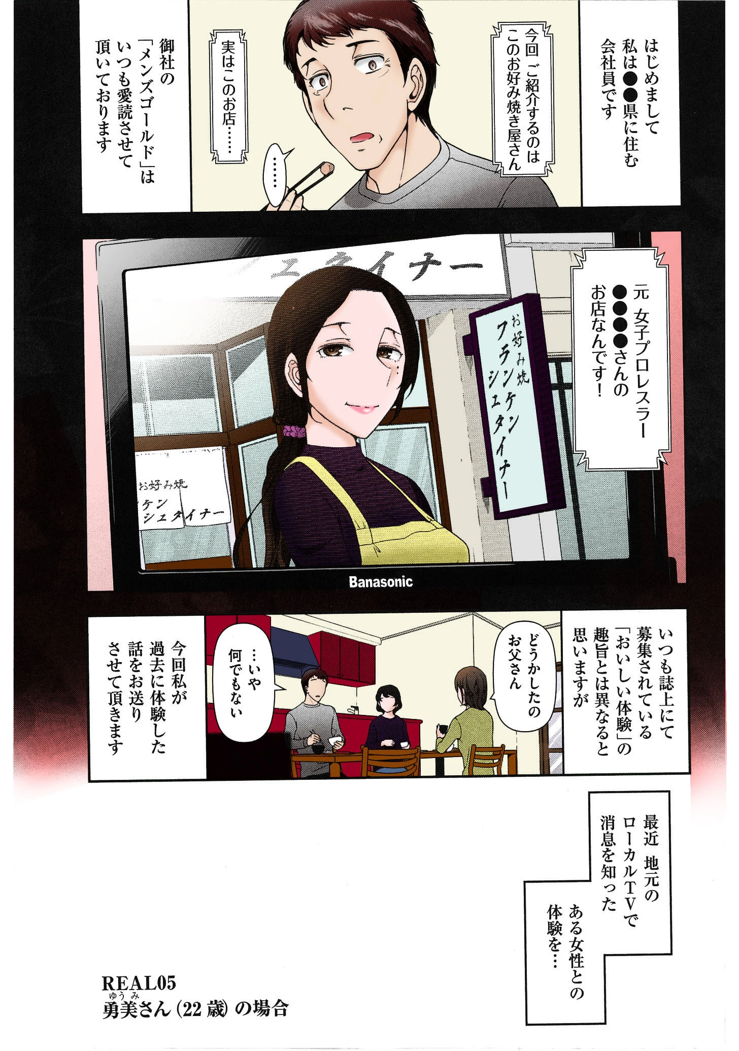 世にもHな都市伝説 （フルカラー版） （2） 3ページ