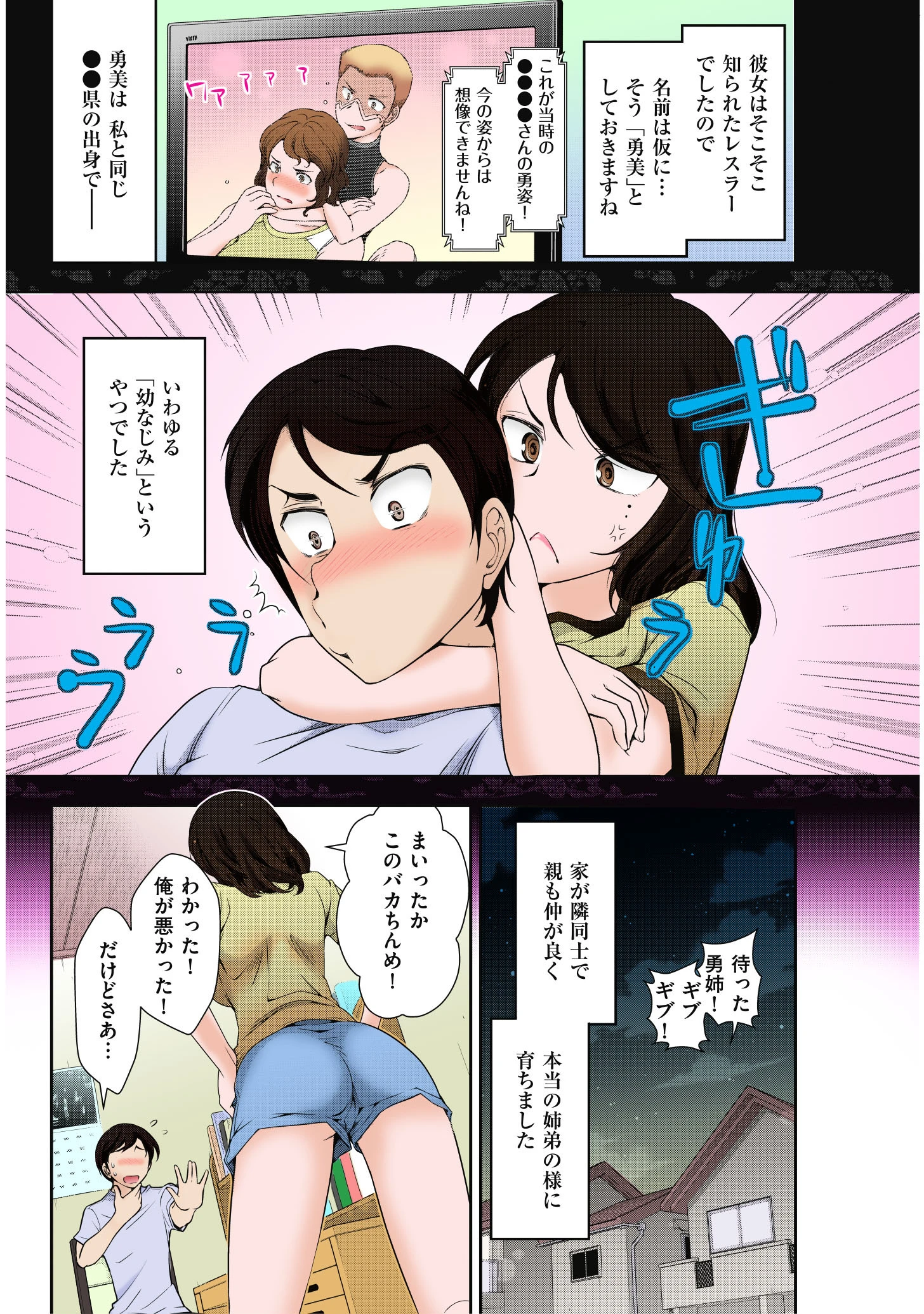 世にもHな都市伝説 （フルカラー版） （2） 4ページ