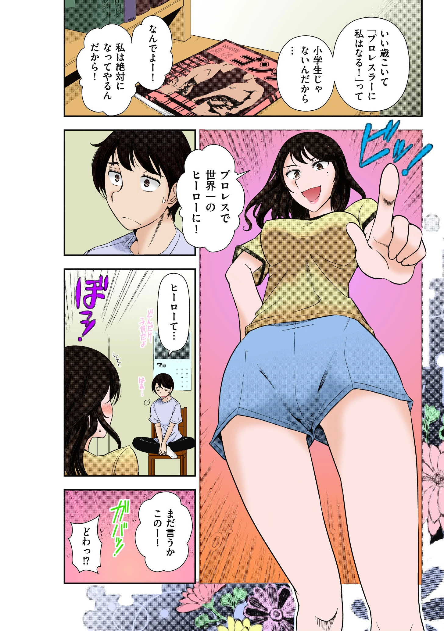 世にもHな都市伝説 （フルカラー版） （2） 5ページ