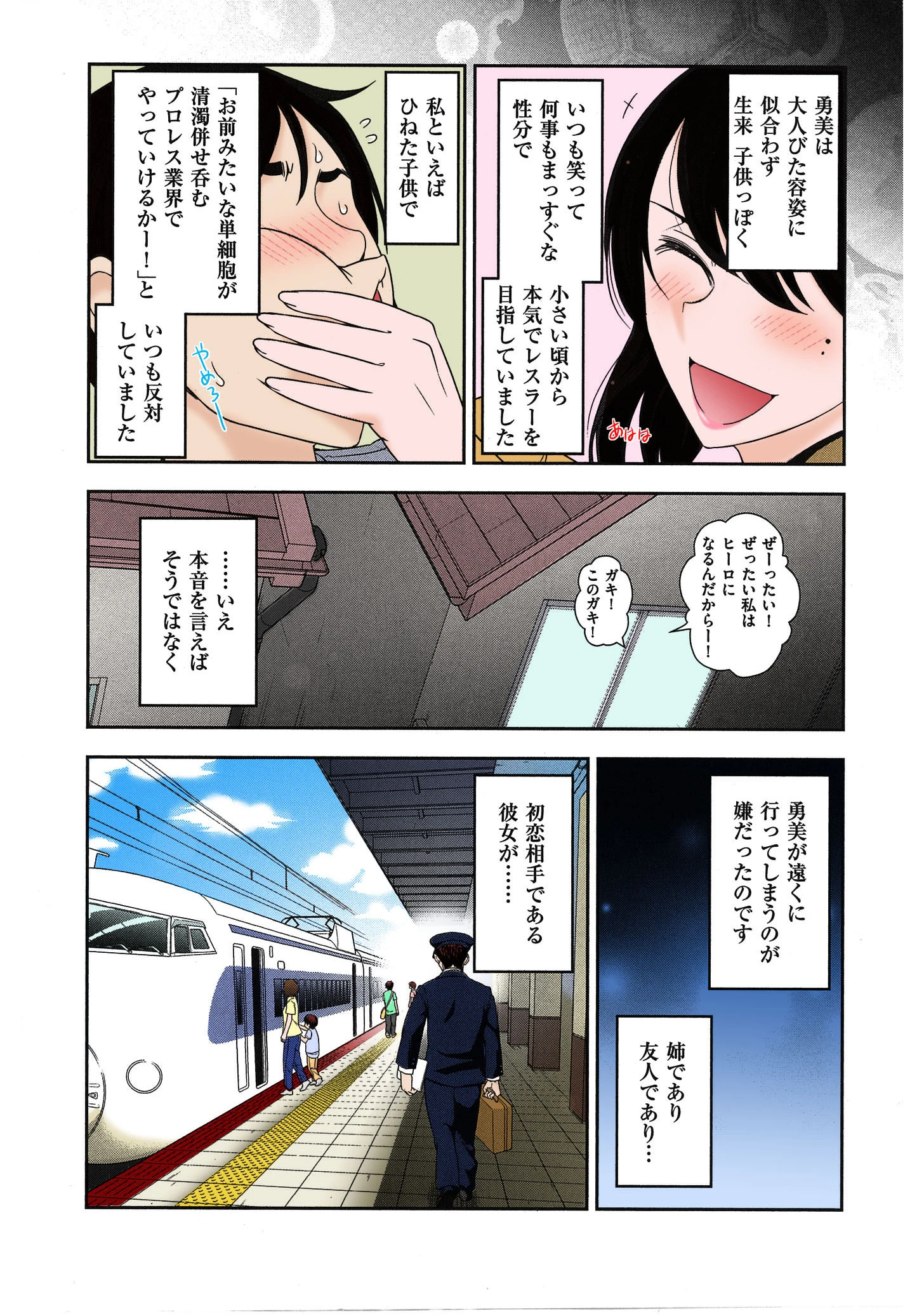 世にもHな都市伝説 （フルカラー版） （2） 6ページ