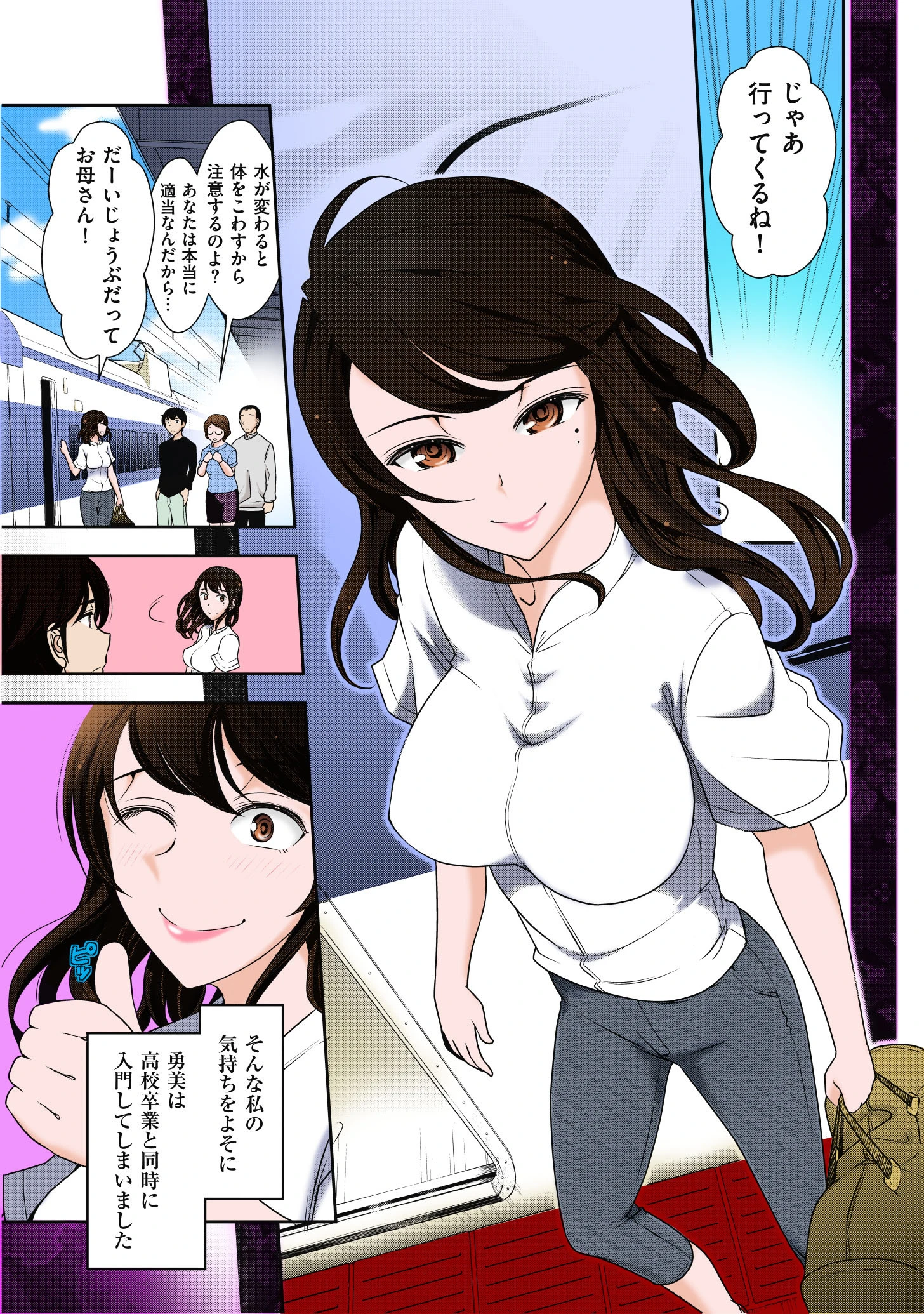 世にもHな都市伝説 （フルカラー版） （2） 7ページ