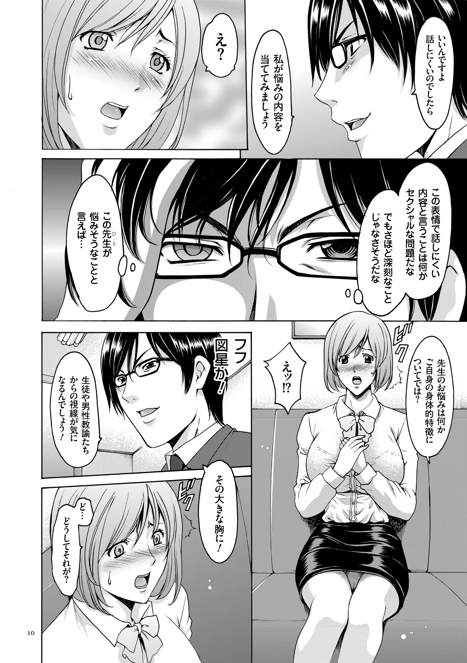 催●調教学園 10ページ