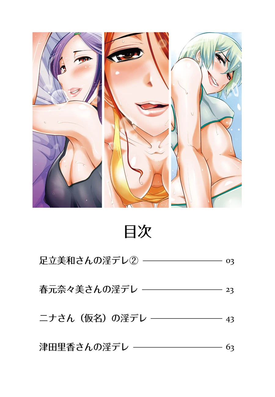 【フルカラー版】いんデレお姉さん (2) 2ページ