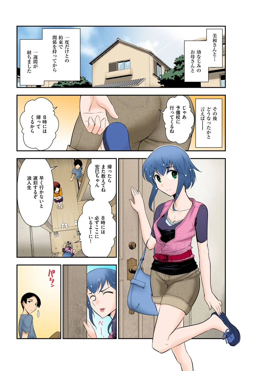 【フルカラー版】いんデレお姉さん (2) 4ページ