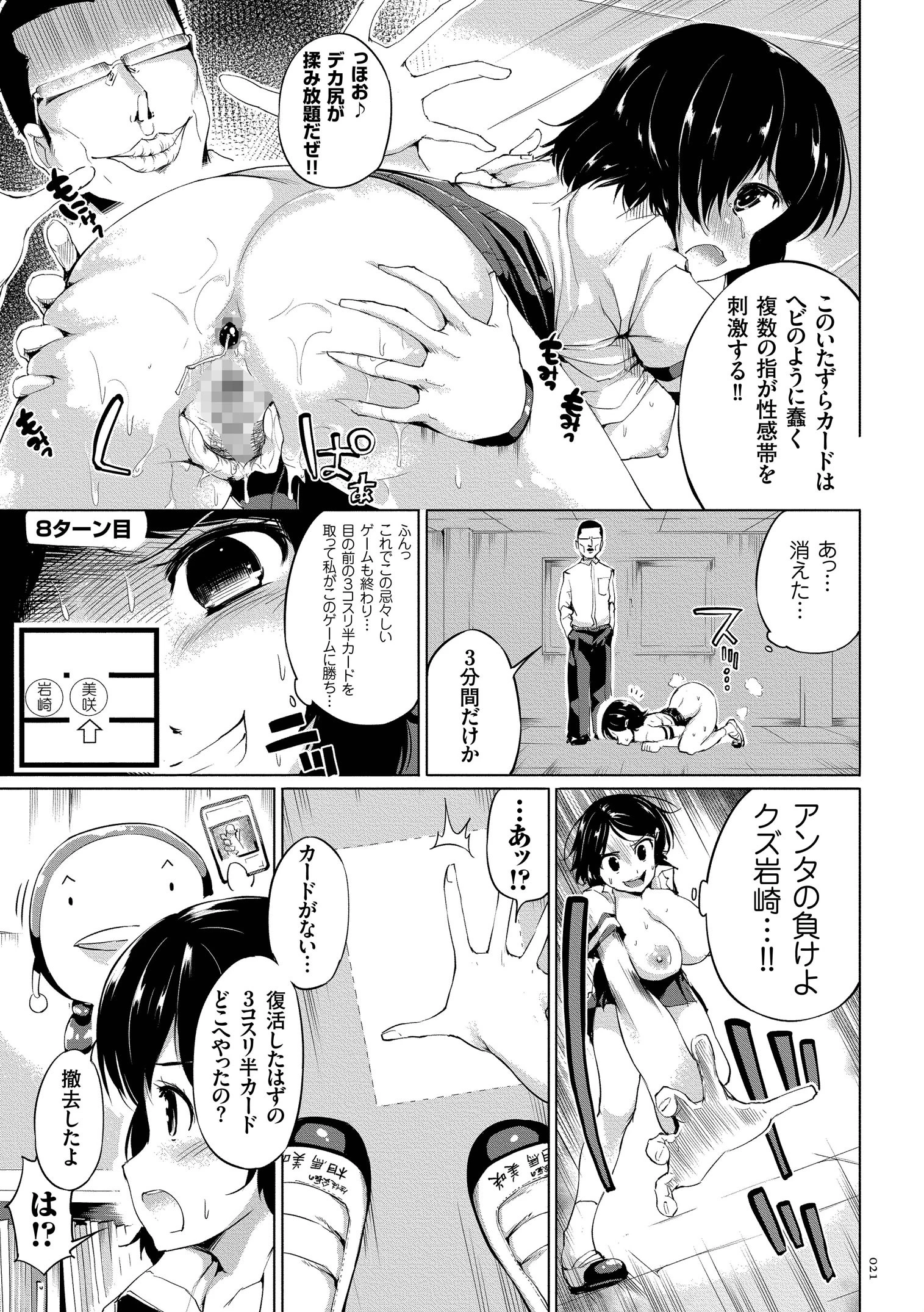 絶頂デュエル 魔法のカードでセックスバトル 19ページ