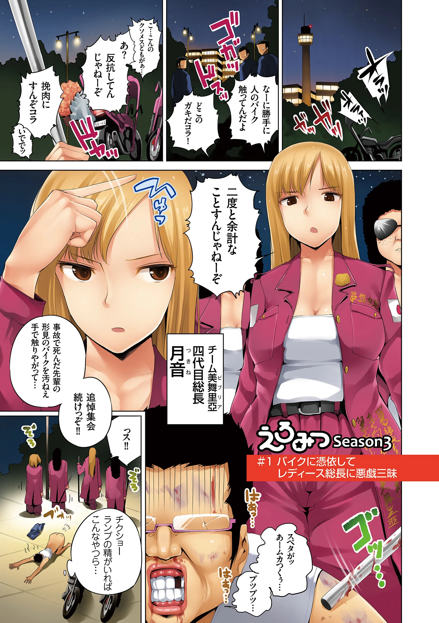 えろみつ 魔人覚醒編 3ページ