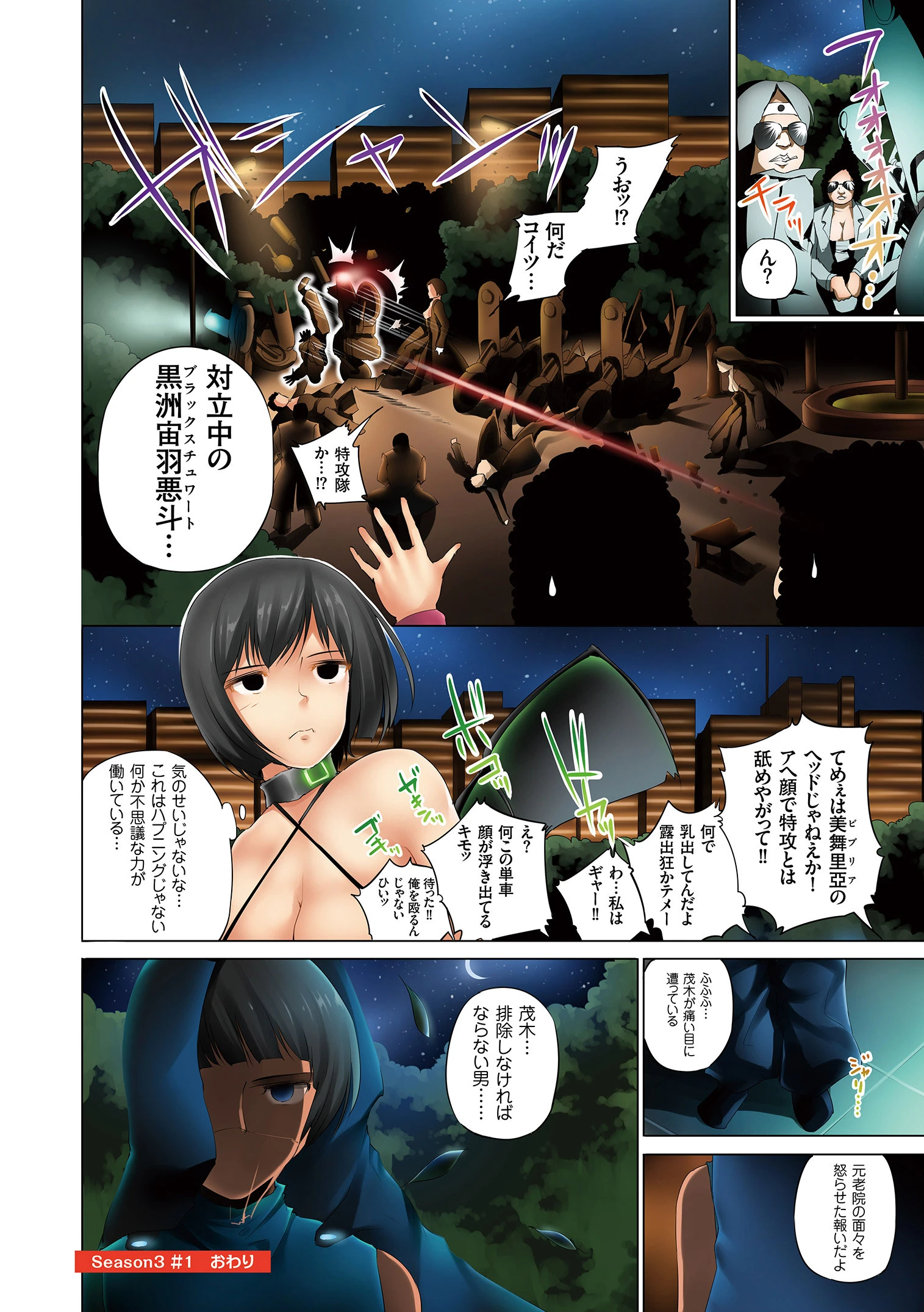 えろみつ 魔人覚醒編 14ページ