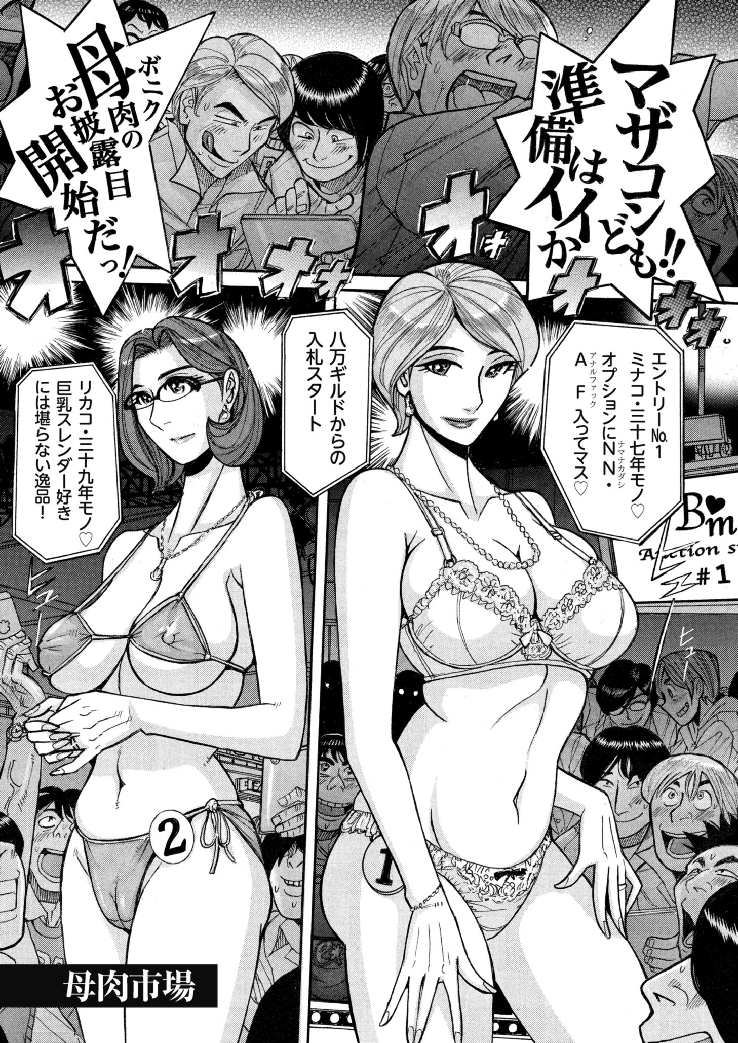 狙われた淫臭熟母 咽び泣きアクメ漬け 3ページ