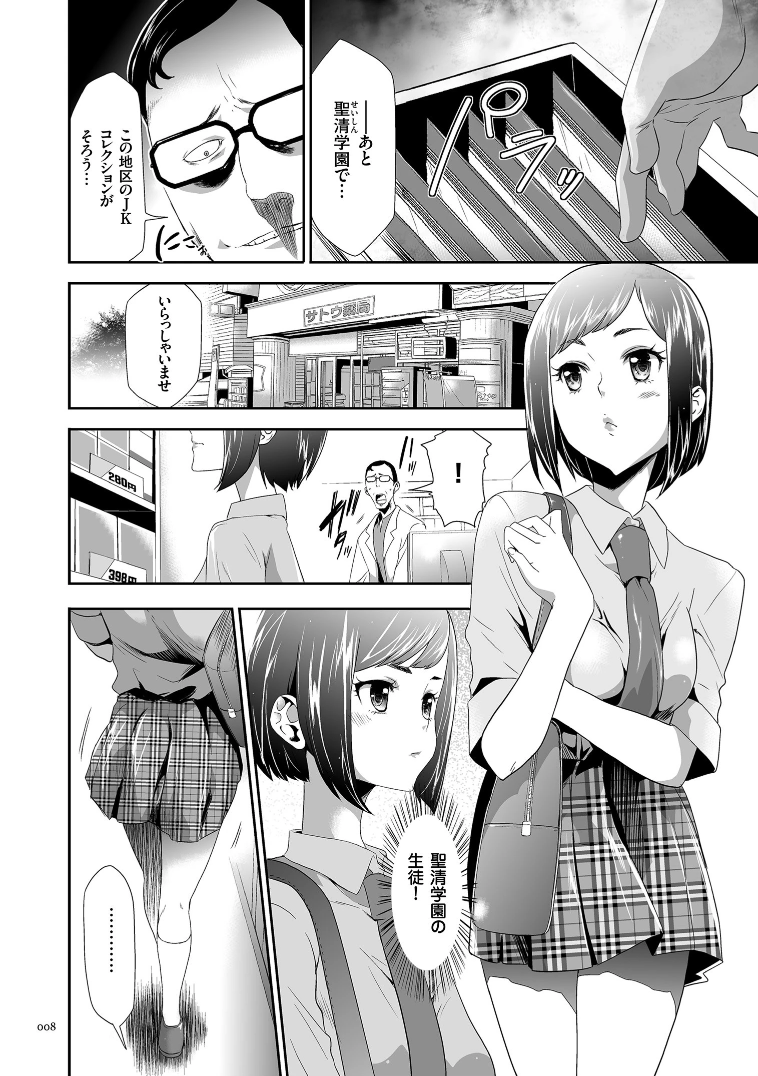 このJK密室に閉じ込めてめちゃくちゃにしたくない? 6ページ