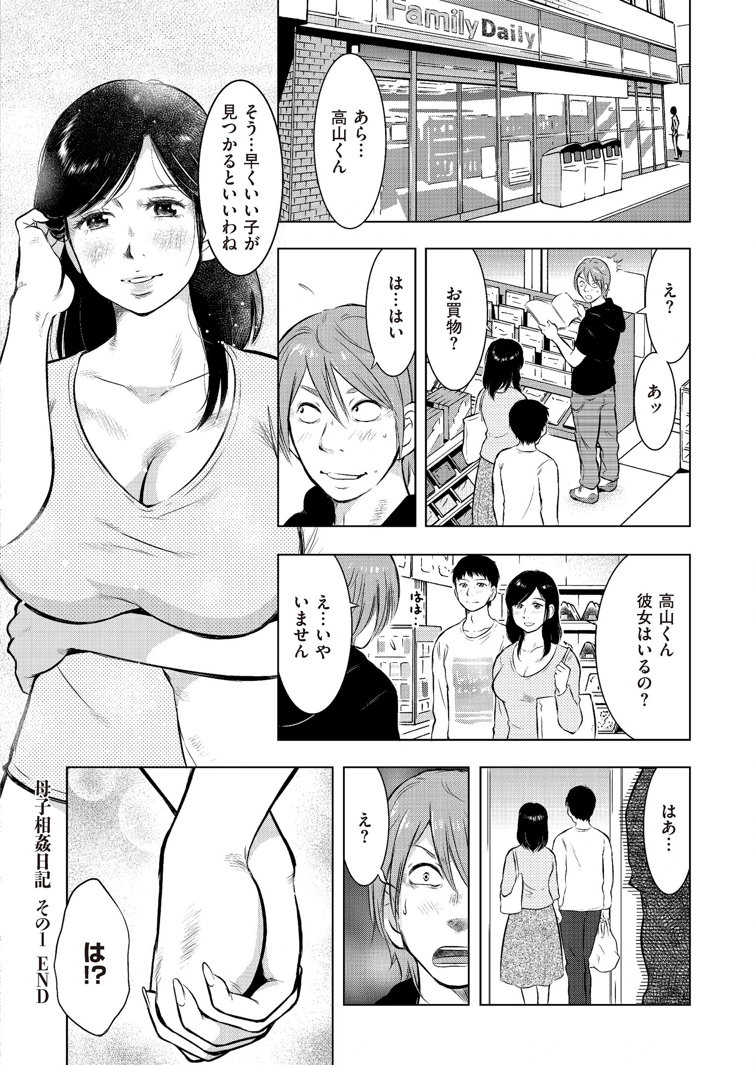 母子相姦日記 母さん、一度だけだから…。 28ページ