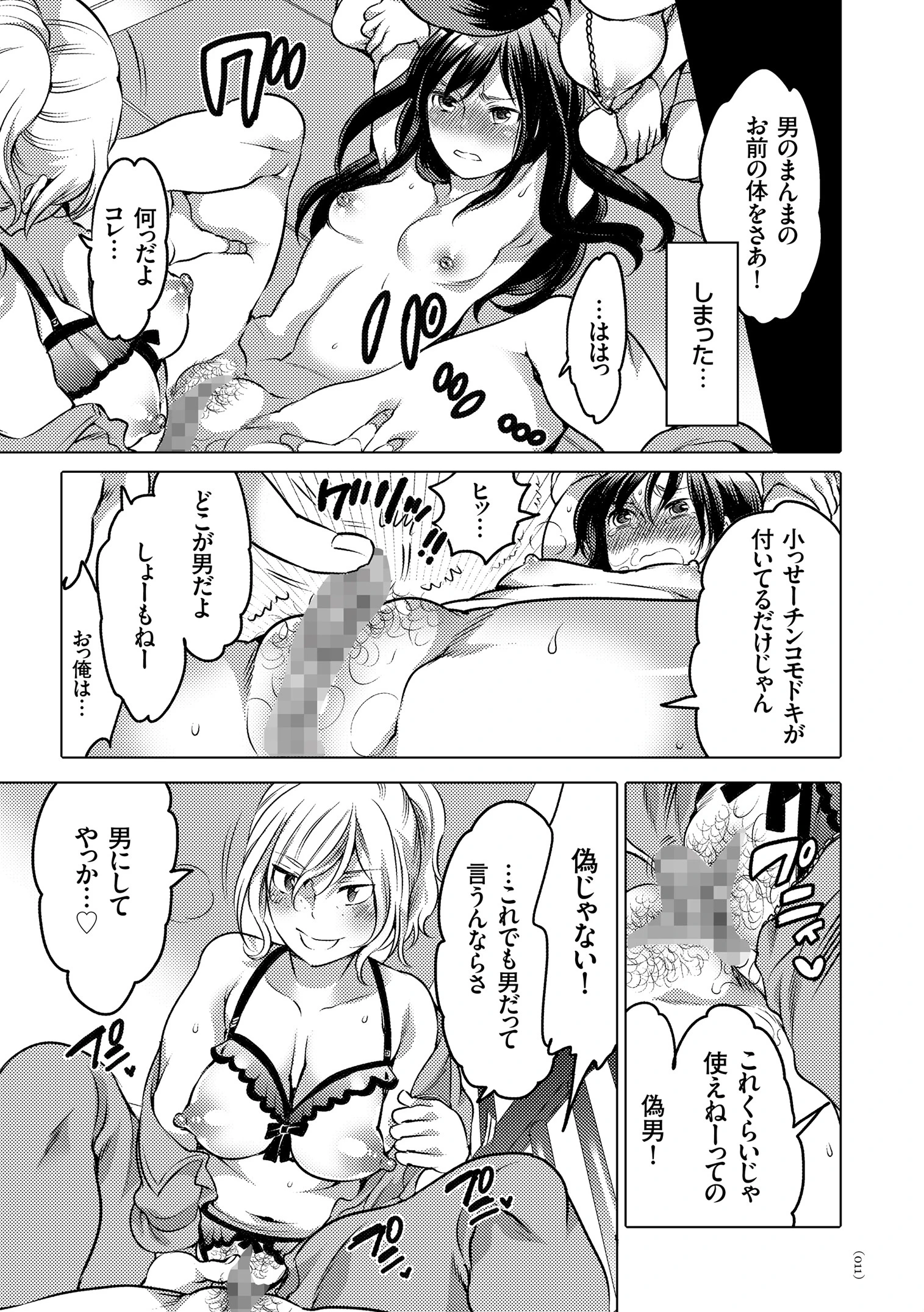 女体化トランス 11ページ