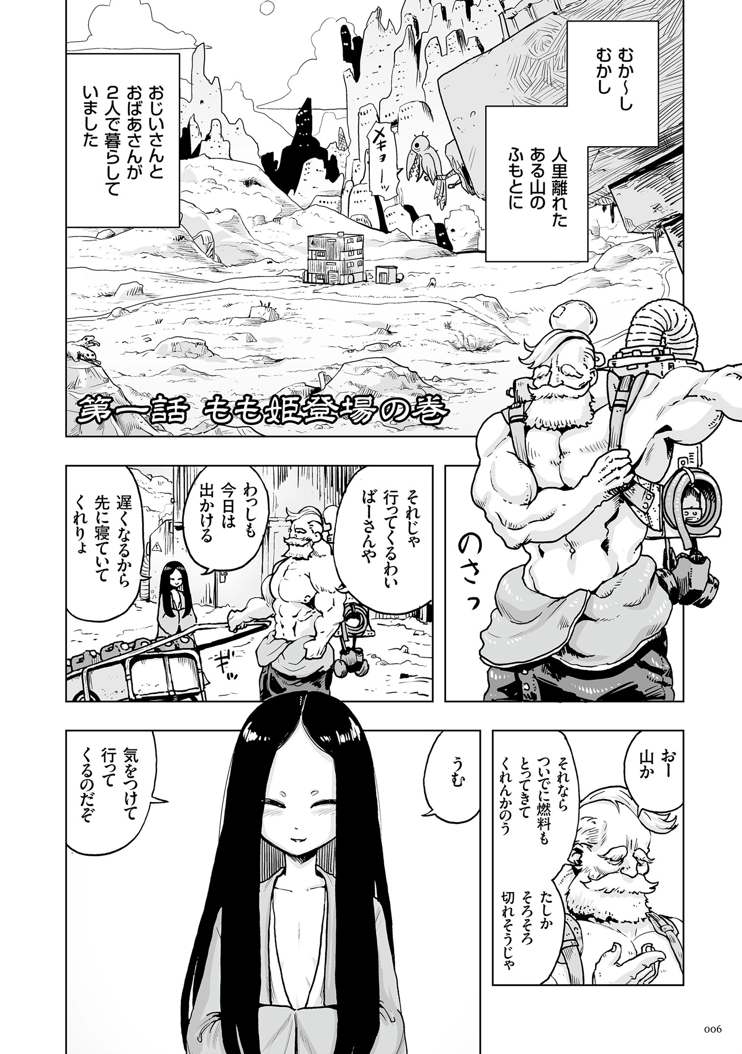 もも姫 6ページ