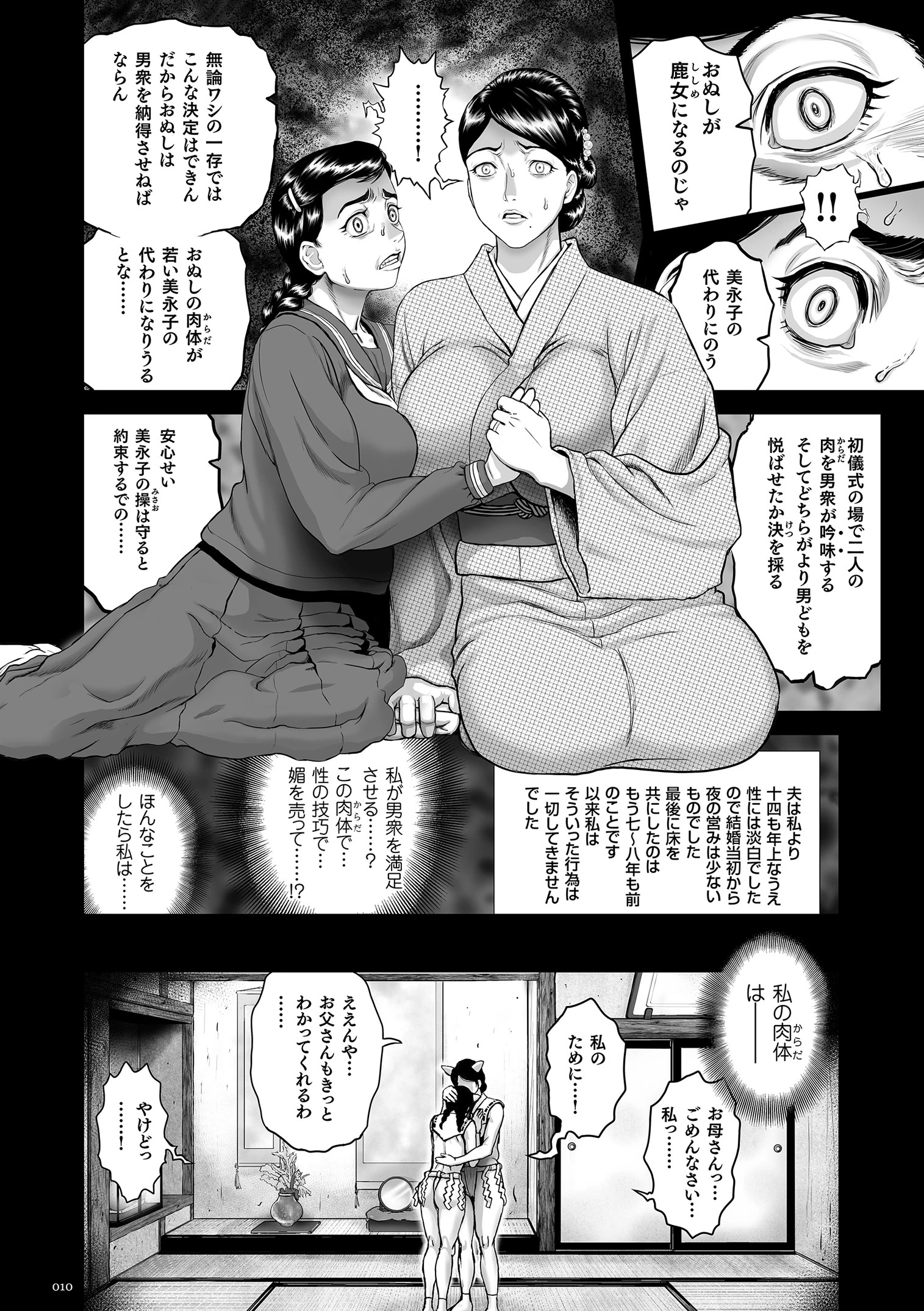 超硬度びんびんクリボッキ 10ページ