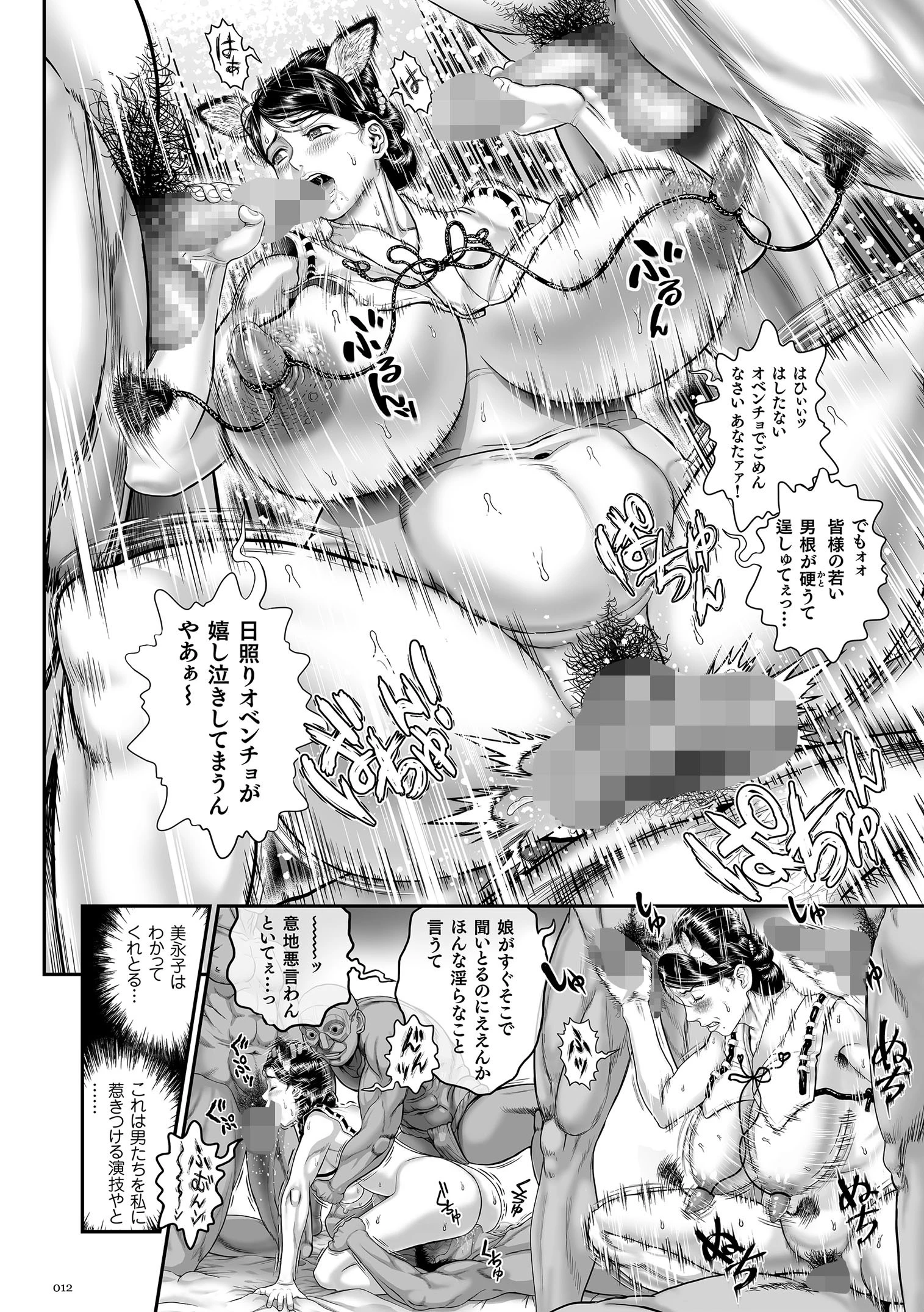 超硬度びんびんクリボッキ 12ページ