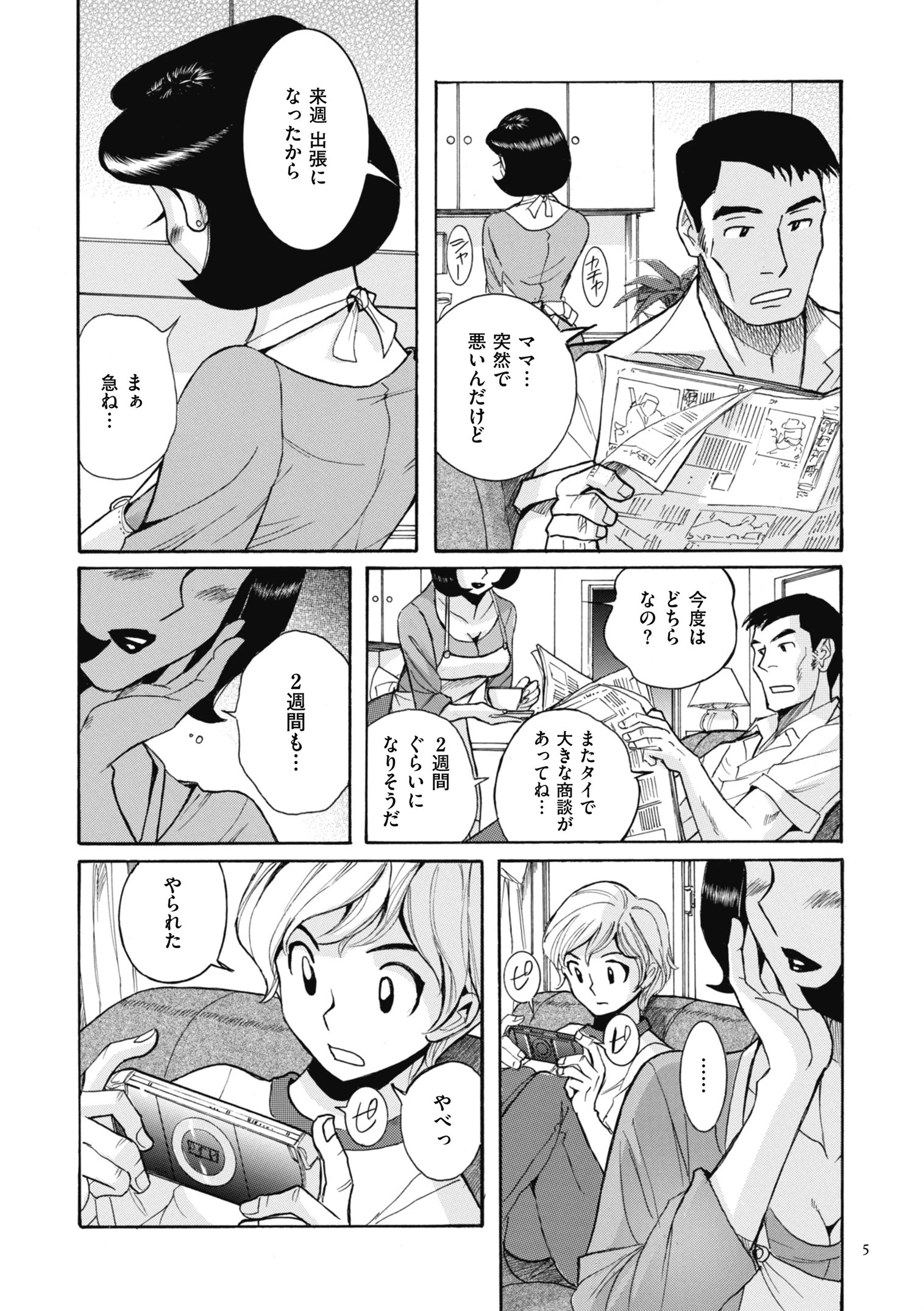 ニンフォママン 母子相姦―ママの子宮は僕のモノ 5ページ