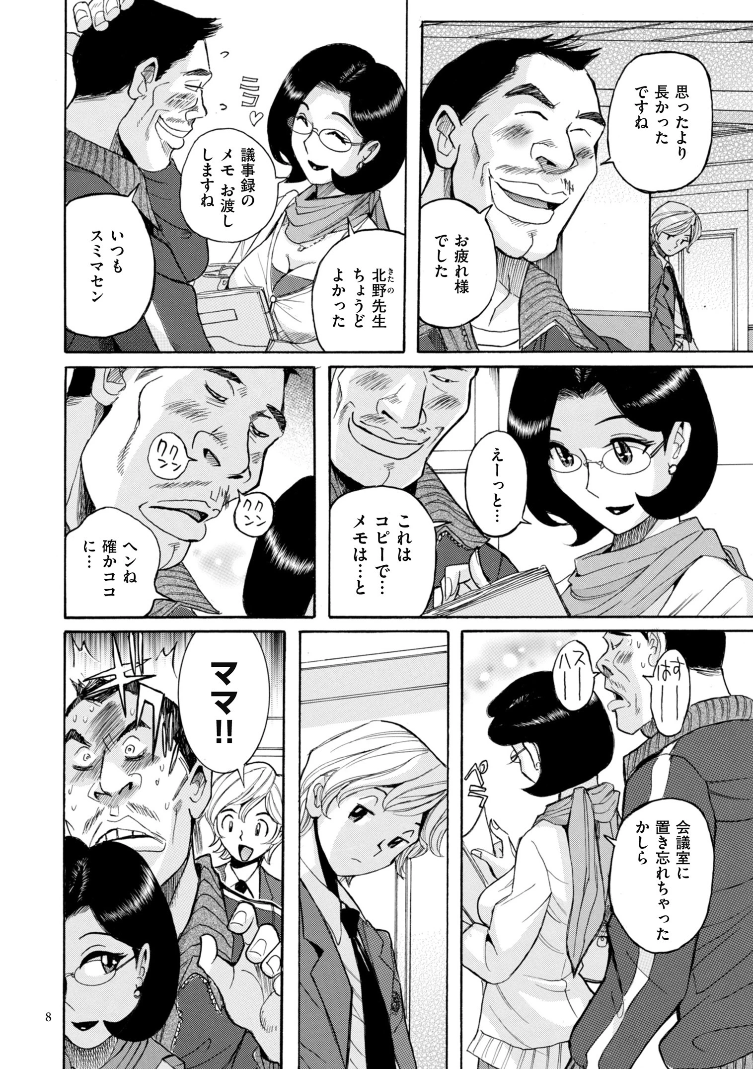 ニンフォママン 母子相姦―ママの子宮は僕のモノ 8ページ